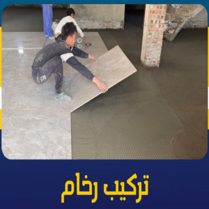 تركيب رخام تركيب رخام - معلم رخام - مقاول رخام - ابوعبدالرحمن📞90933709 - تركيب سيراميك - تركيب بلاط - تركيب كاشي - توريد رخام - فني تركيب رخام - فني تركيب سيراميك - معلم سيراميك