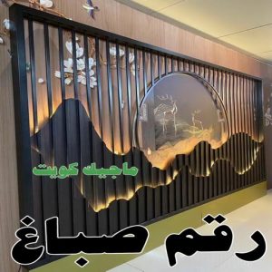 صباغ صباغ - صباغ الكويت - افتخار 66577868 - صباغ لكر - صباغ ناري - صباغ كبتات - صباغ ديوانية - صباغ رخيص - صباغ شاطر - اصباغ الكويت - صباغ باب - صباغ خشب - صباغ ابواب خشب