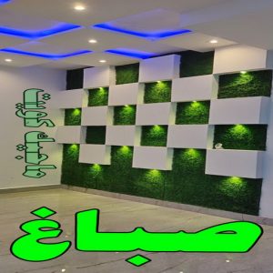 صباغ - صباغ الكويت - افتخار 66577868 - صباغ لكر - صباغ ناري - صباغ كبتات - صباغ ديوانية - صباغ رخيص - صباغ شاطر - اصباغ الكويت - صباغ باب - صباغ خشب - صباغ ابواب خشب