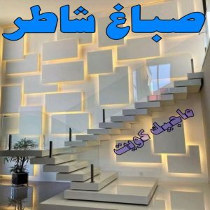 شاطر صباغ - صباغ خشب - صباغ ابواب خشب - ابانوب 60624830 - صباغ لكر - صباغ ناري - صباغ كبتات - صباغ ديوانية - صباغ الكويت - صباغ باب - صباغ رخيص