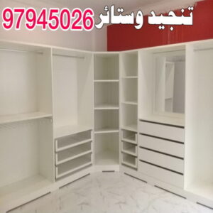 tanged staer 2 تنجيد وستائر - الاتصال 97945026