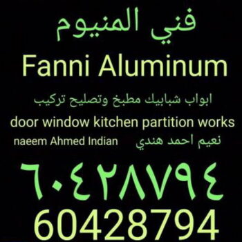 فنى المنيوم - فني المنيوم هندي – بالكويت 60428794 - المنيوم الكويت – تصليح شتر – تركيب شتر – شتر – فنى شتر – تصليح مطابخ - فنى المنيوم وشتر